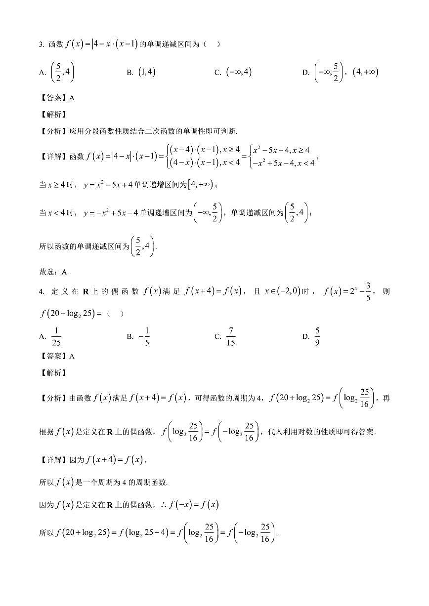 辽宁省辽西重点高中2025~2026学年高二上册开学考试数学试卷【含解析】第2页