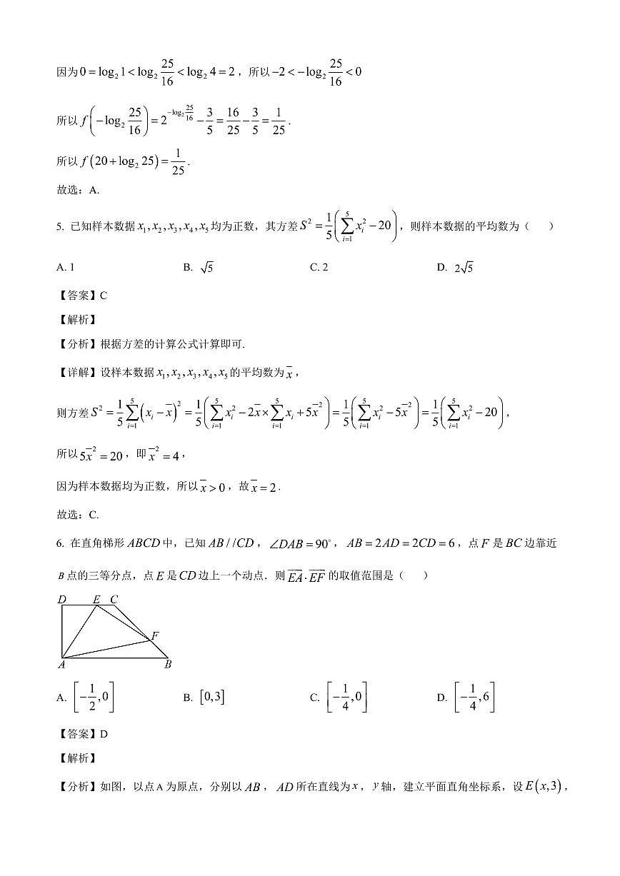 辽宁省辽西重点高中2025~2026学年高二上册开学考试数学试卷【含解析】第3页