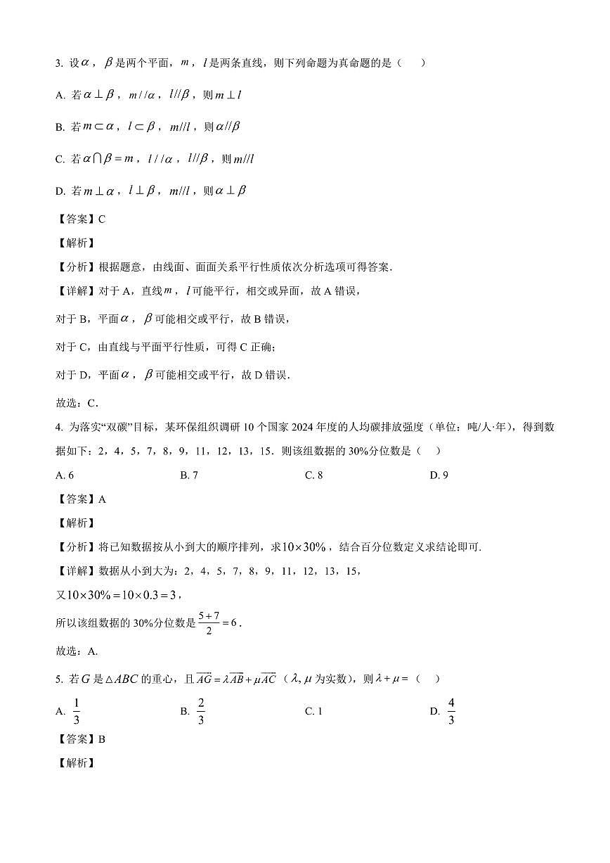 内蒙古通辽市第一中学2025~2026学年高二上册开学考试数学试卷【含解析】第2页