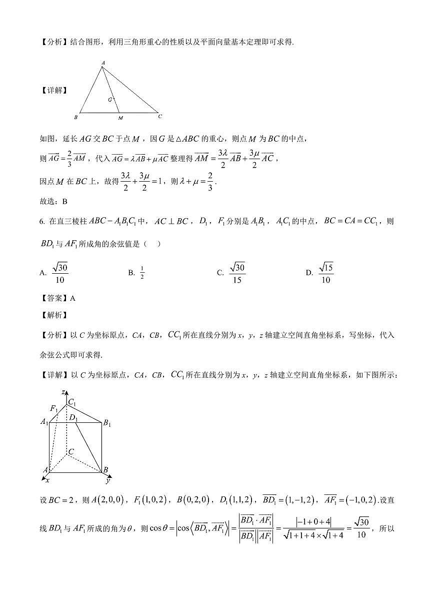 内蒙古通辽市第一中学2025~2026学年高二上册开学考试数学试卷【含解析】第3页