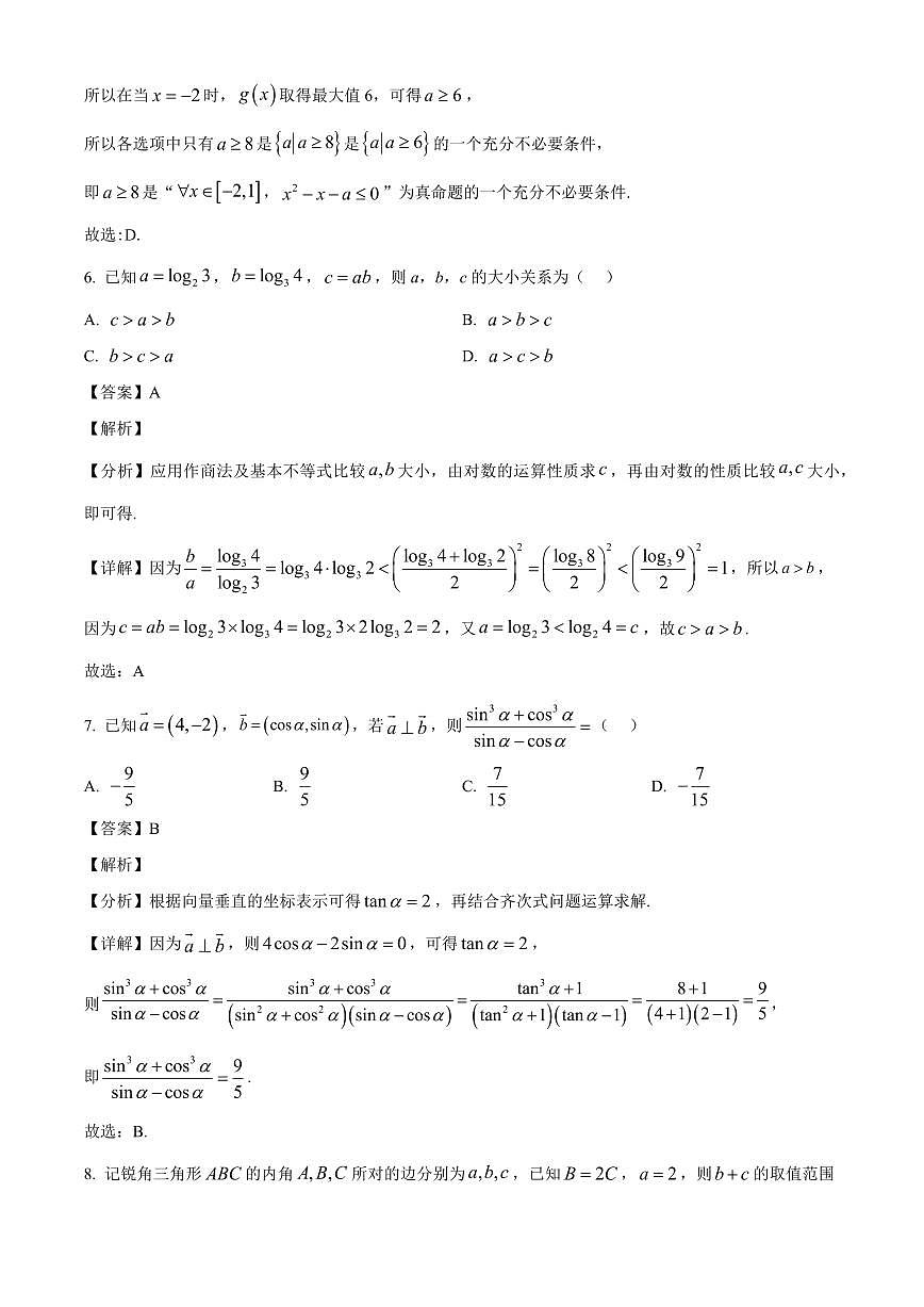 四川省成都市2025~2026学年高二上册入学测试数学试卷【含解析】第3页