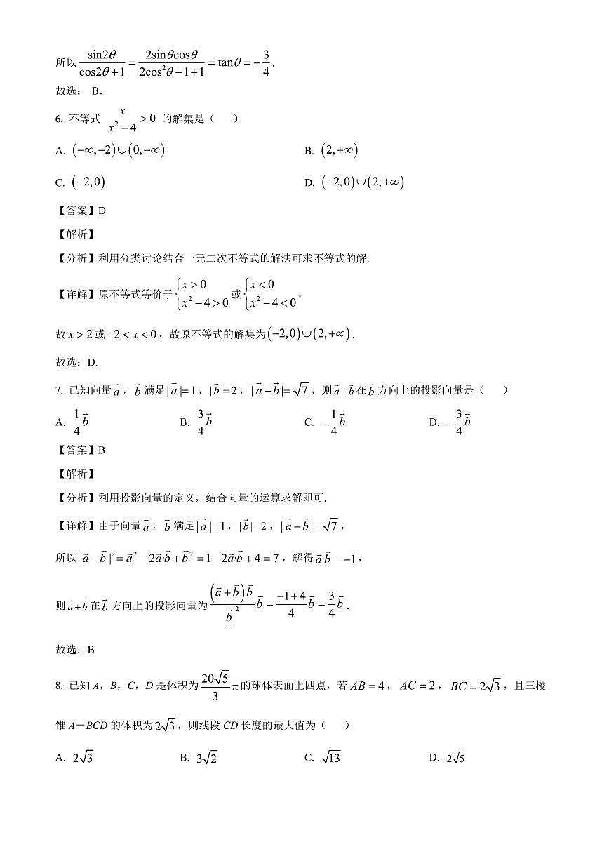 四川省泸县第五中学2025~2026学年高二上册开学考试数学试卷【含解析】第3页