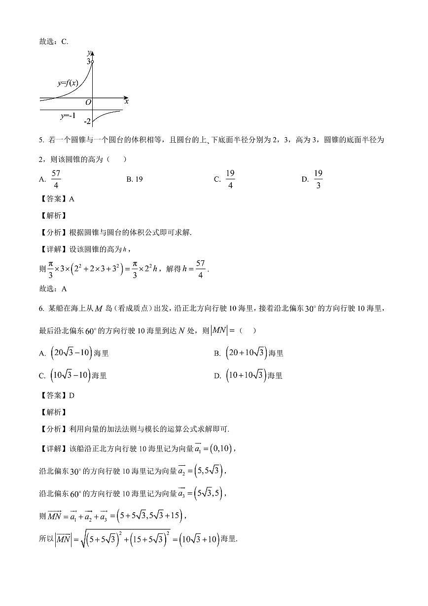 辽宁省辽西重点高中2025~2026学年高三上册开学摸底考试数学试卷【含解析】第3页