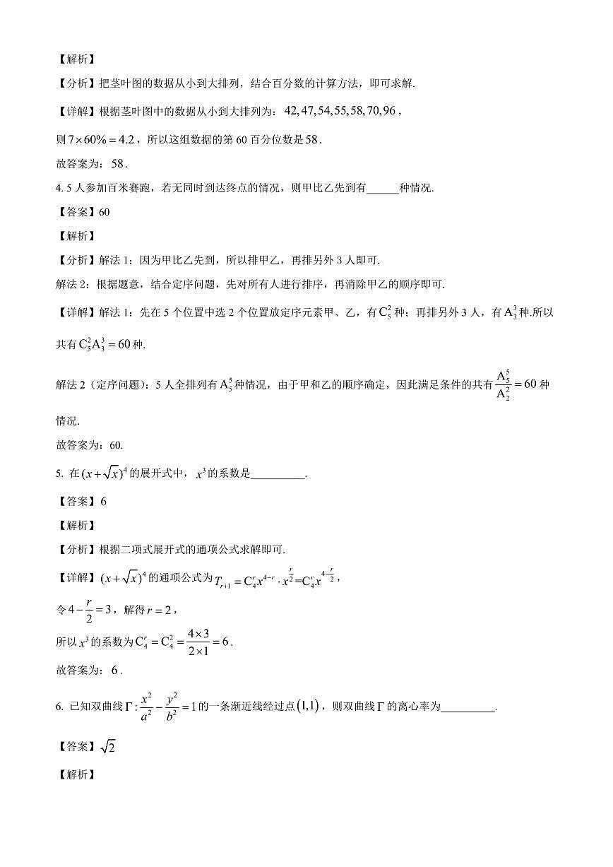 上海市某校2025~2026学年高三上册9月模拟考试数学试卷【含解析】第2页