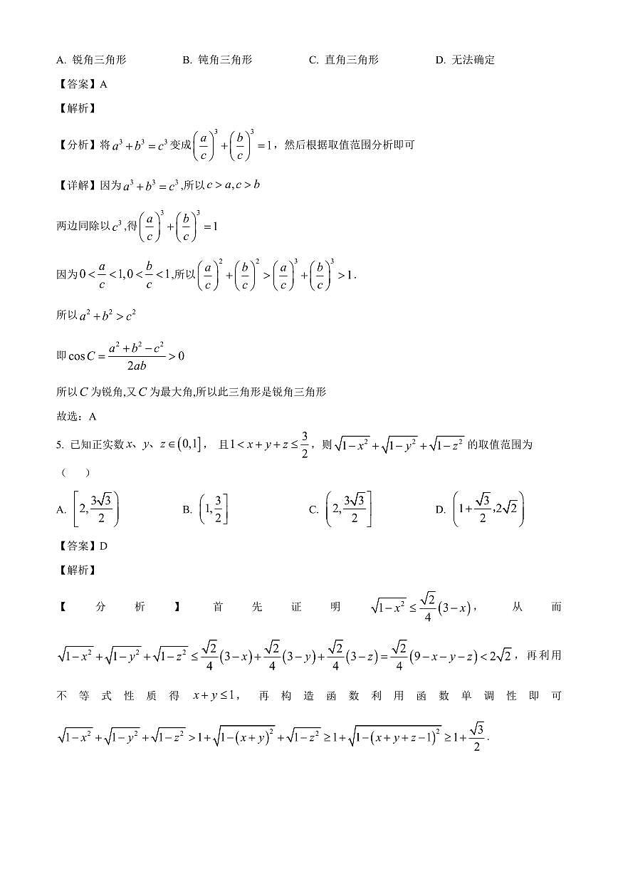 山东省实验中学2026届高三科创班上册开学测试数学试卷【含解析】第3页