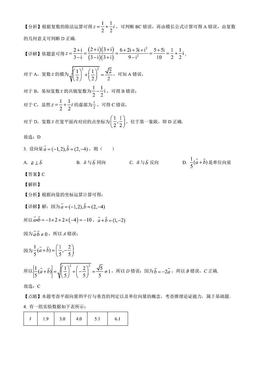 四川省绵阳市丰谷中学2025~2026学年高三上册入学考试数学试卷【含解析】第2页