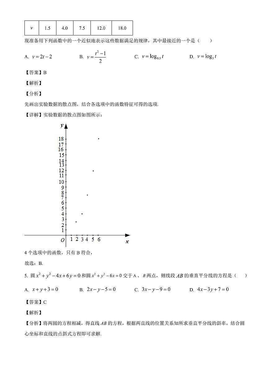 四川省绵阳市丰谷中学2025~2026学年高三上册入学考试数学试卷【含解析】第3页