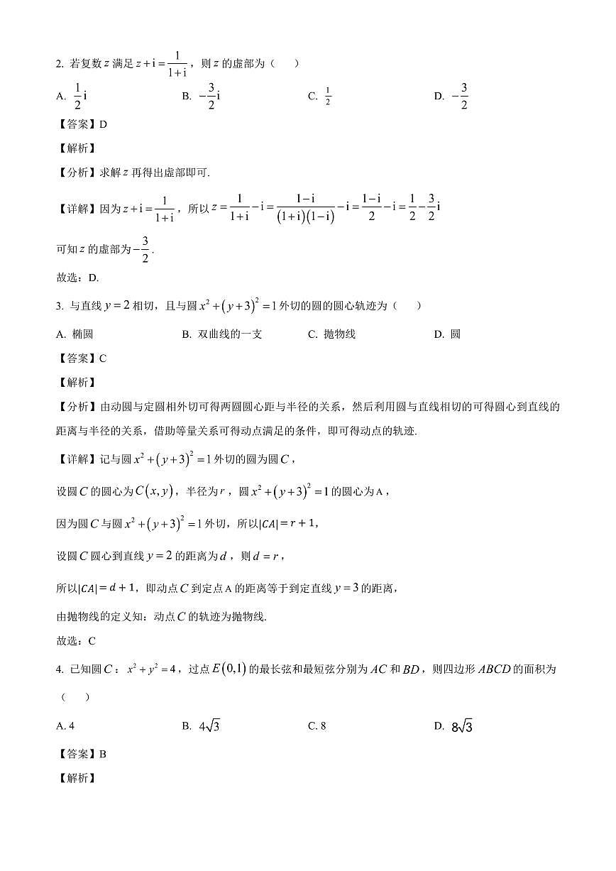 山东省名校考试联盟2025~2026学年高三上册开学摸底考试数学试卷【含解析】第2页