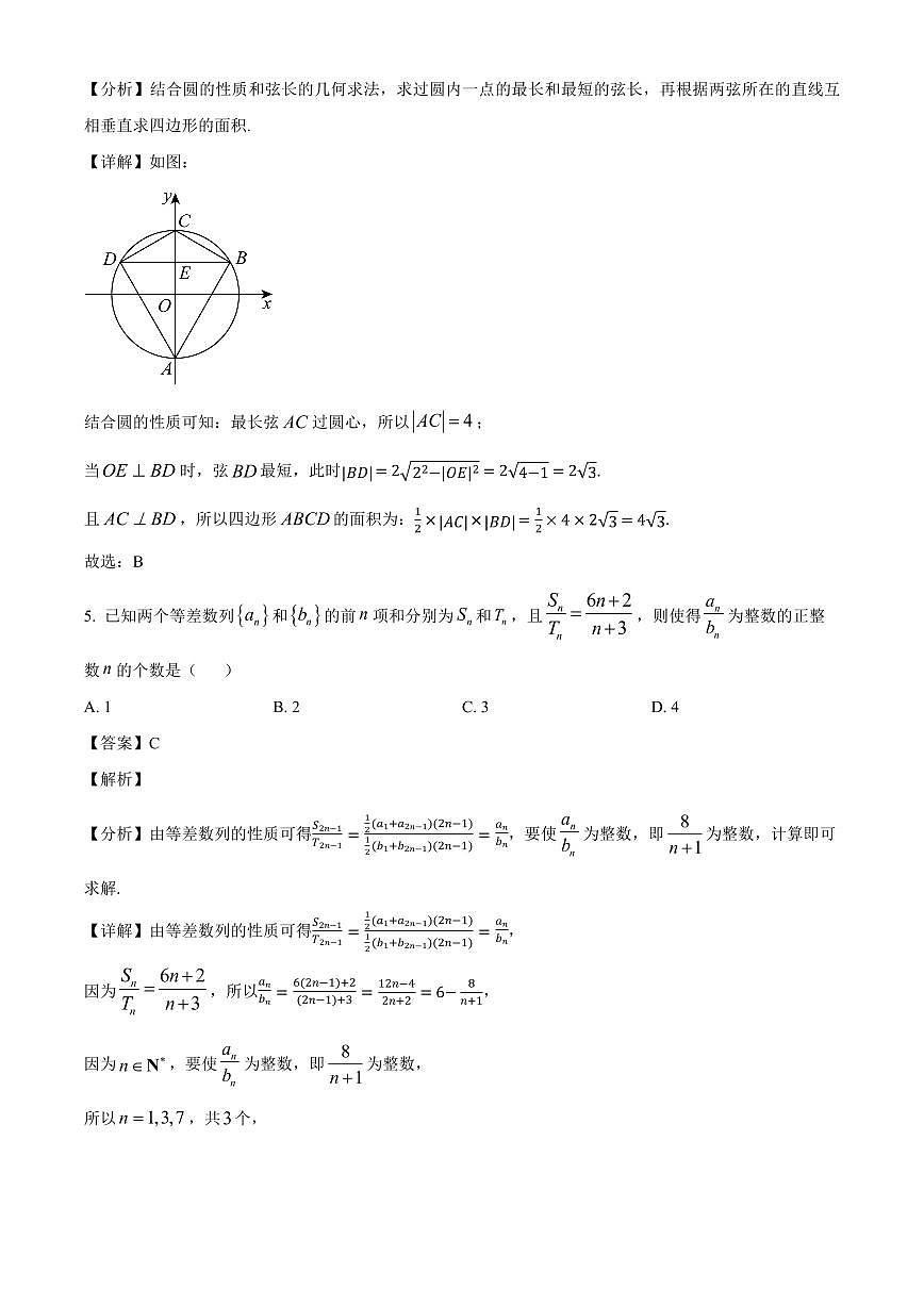 山东省名校考试联盟2025~2026学年高三上册开学摸底考试数学试卷【含解析】第3页