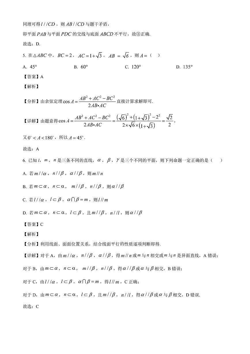 内蒙古自治区巴彦淖尔市第一中学2025~2026学年高二上册第一次诊断考试（9月）数学试卷【含解析】第3页