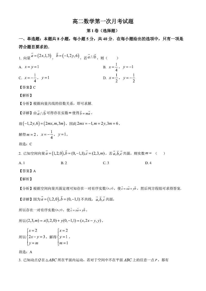 山东省济南市商河弘德中学2025~2026学年高二上册第一次月考数学试卷【含解析】第1页