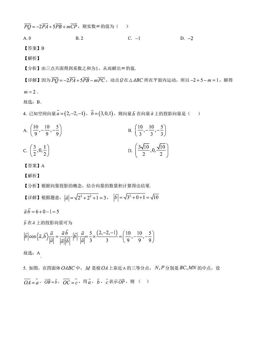 山东省济南市商河弘德中学2025~2026学年高二上册第一次月考数学试卷【含解析】第2页