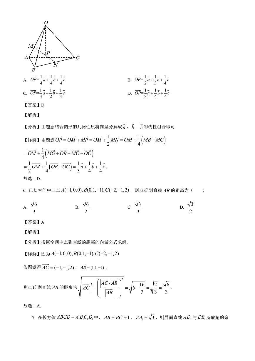 山东省济南市商河弘德中学2025~2026学年高二上册第一次月考数学试卷【含解析】第3页