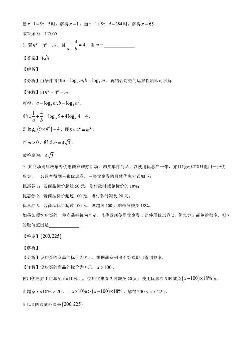 上海市复旦大学附属中学2025~2026学年高三上册综合练习（9月）数学试卷【含解析】第3页