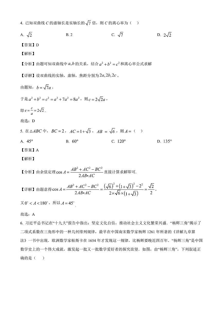 山东省菏泽市单县第一中学2025~2026学年高三上册开学测试数学试卷【含解析】第2页