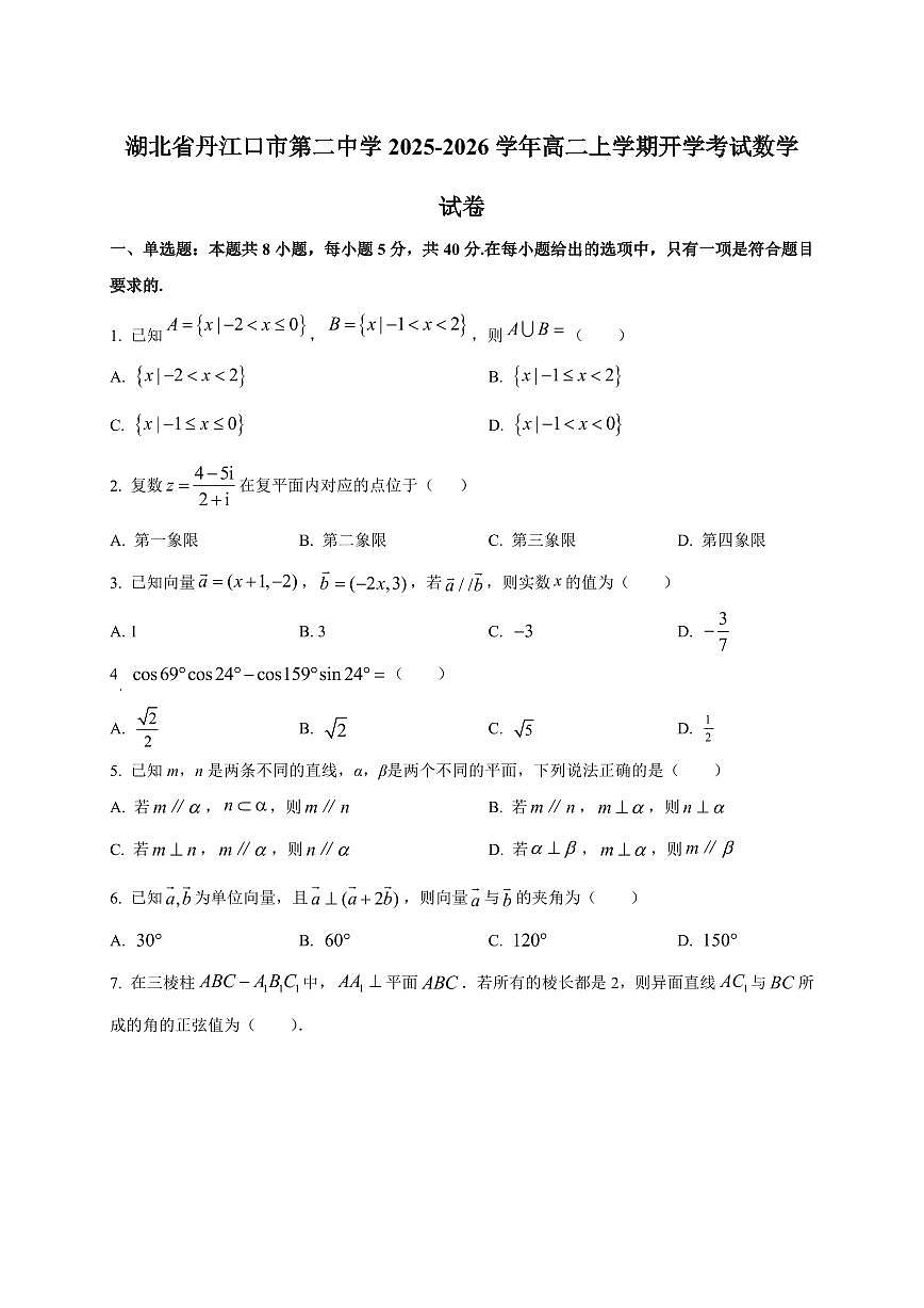 2025~2026学年湖北省丹江口市第二中学高二上册开学考试数学试卷【含解析】第1页