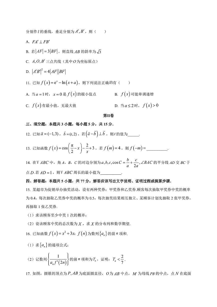 2025~2026学年湖北省汉川市金益高级中学高三上册9月起点考试数学试卷【含解析】第3页