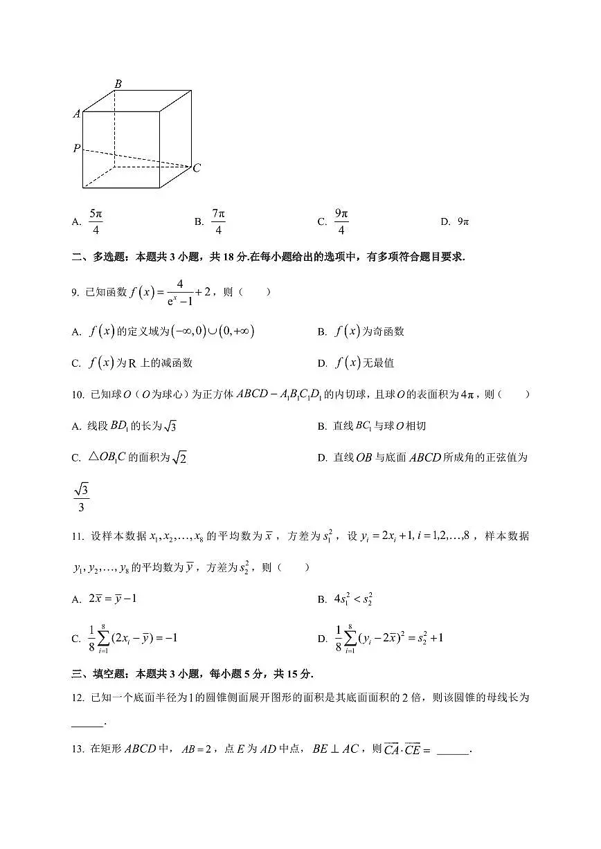 2025~2026学年湖南省湖湘名校联盟高二上册入学考试数学试卷【含解析】第2页