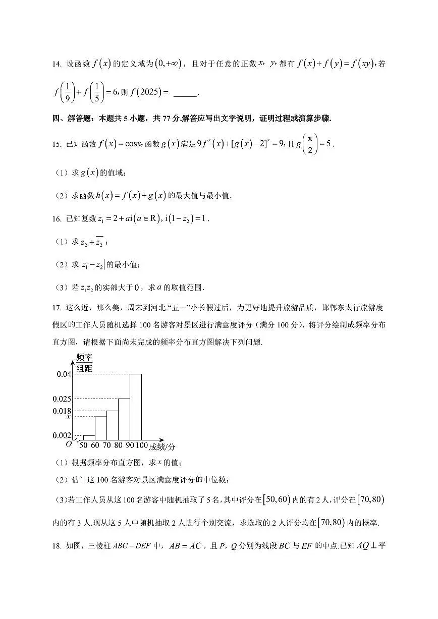 2025~2026学年湖南省湖湘名校联盟高二上册入学考试数学试卷【含解析】第3页
