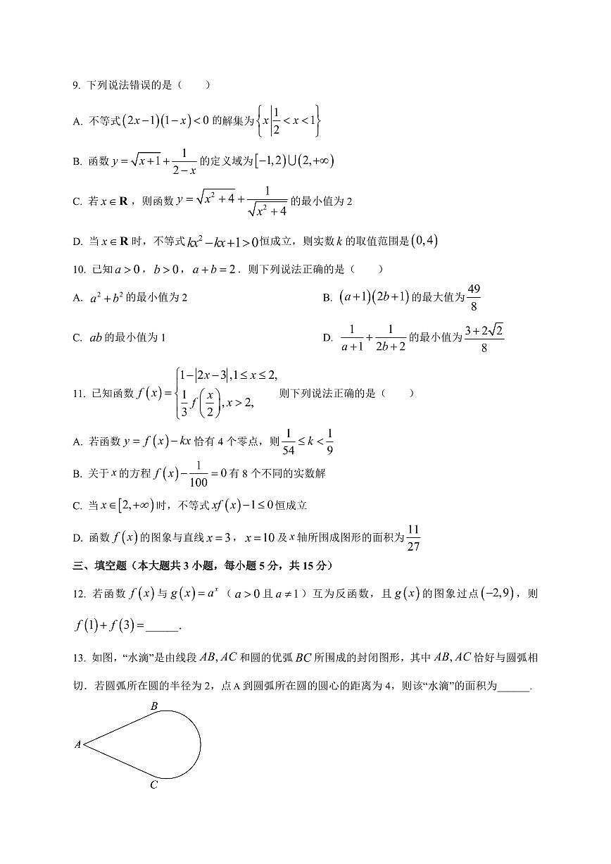 2025~2026学年湖南省邵阳市高一上册9月拔尖创新班联考数学试卷【含解析】第3页