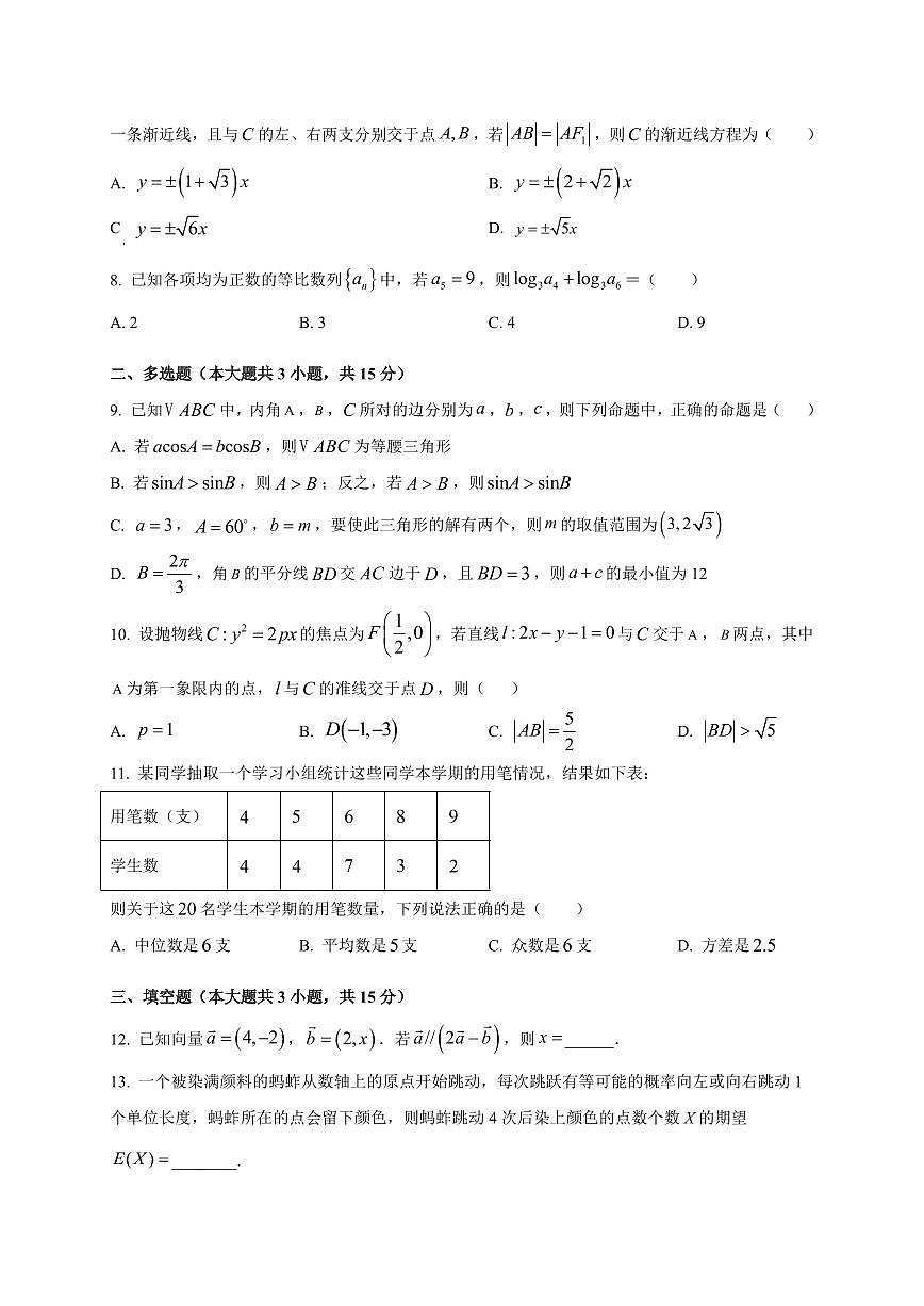 2025~2026学年湖南省邵阳市武冈市第十中学高三上册开学摸底检测数学试卷【含解析】第2页