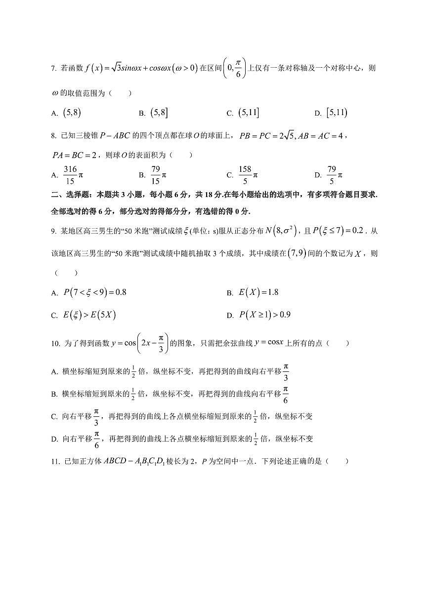 2025~2026学年湖南省永州市东安县天成学校高三上册开学考试数学试卷【含解析】第2页