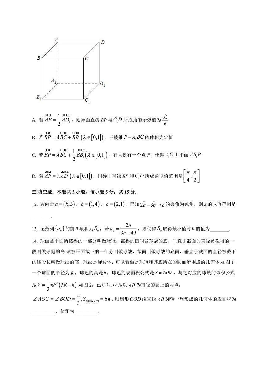 2025~2026学年湖南省永州市东安县天成学校高三上册开学考试数学试卷【含解析】第3页