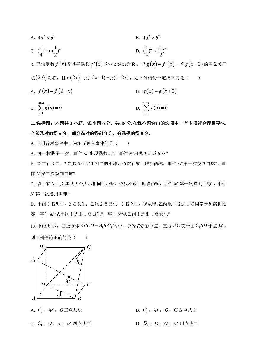 2025~2026学年湖南省永州市冠一高级中学高三上册开学考试数学试卷【含解析】第2页