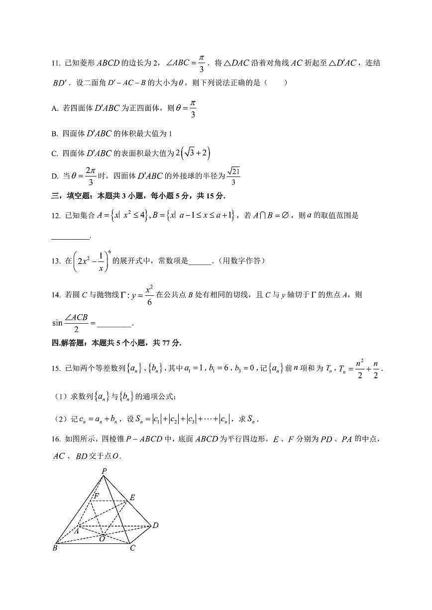 2025~2026学年湖南省永州市冠一高级中学高三上册开学考试数学试卷【含解析】第3页