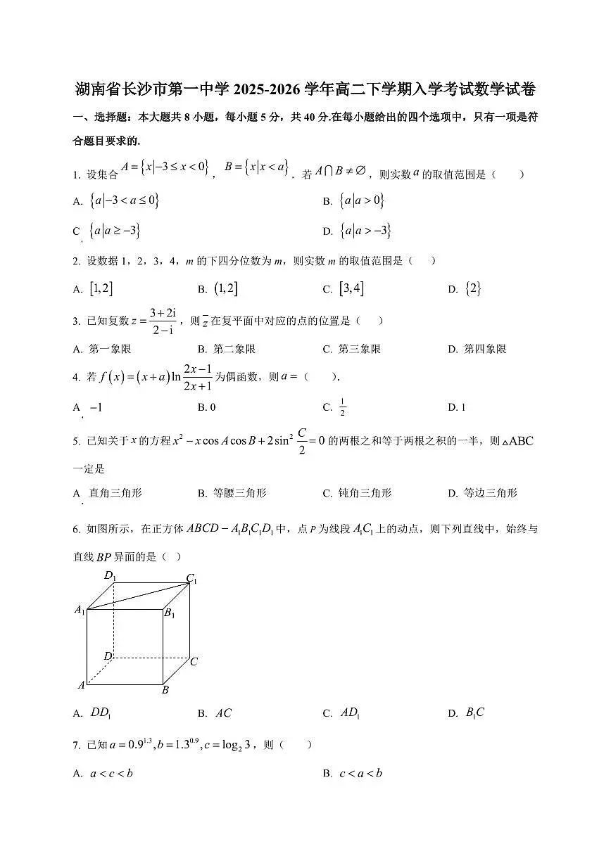 2025~2026学年湖南省长沙市第一中学高二下册入学考试数学试卷【含解析】第1页