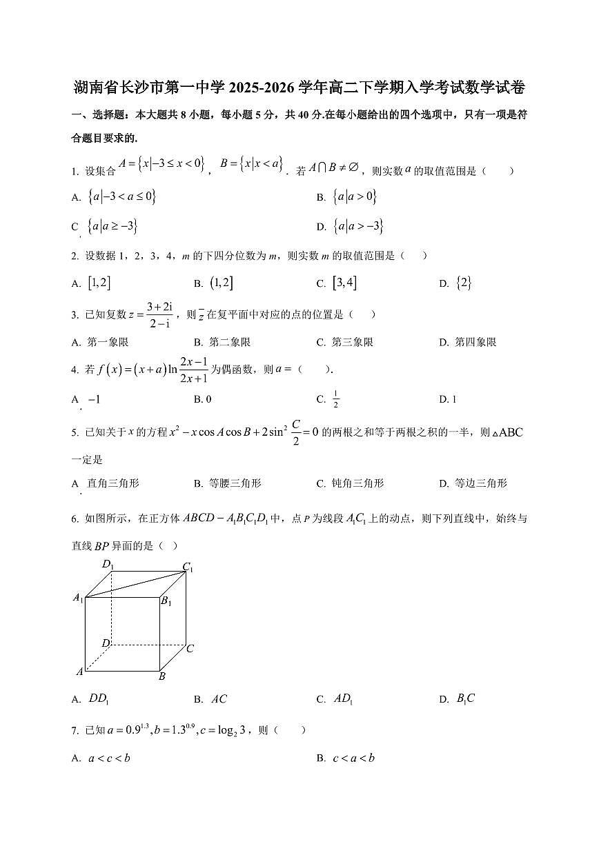 2025~2026学年湖南省长沙市第一中学高二下册入学考试数学试卷【含解析】第1页