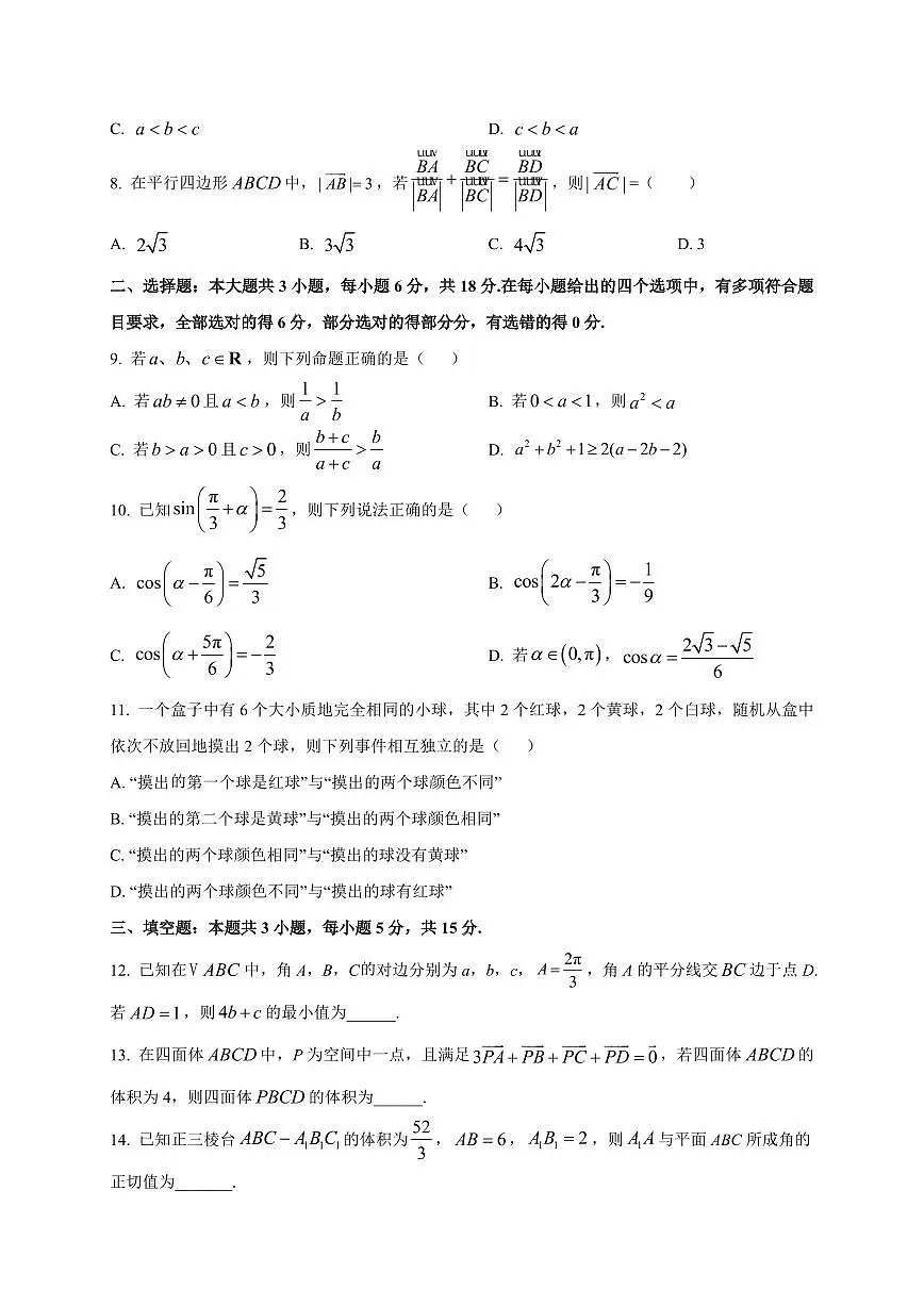 2025~2026学年湖南省长沙市第一中学高二下册入学考试数学试卷【含解析】第2页