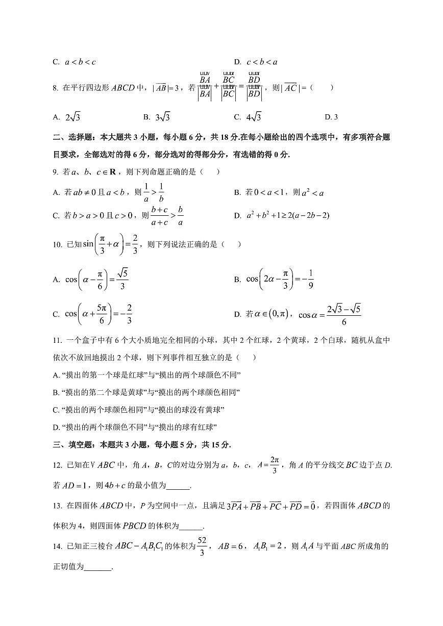 2025~2026学年湖南省长沙市第一中学高二下册入学考试数学试卷【含解析】第2页