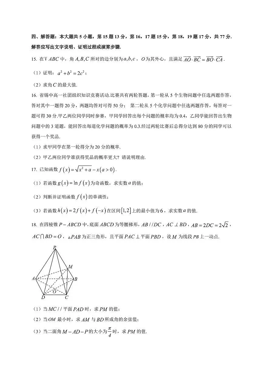2025~2026学年湖南省长沙市第一中学高二下册入学考试数学试卷【含解析】第3页
