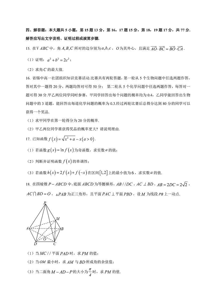 2025~2026学年湖南省长沙市第一中学高二下册入学考试数学试卷【含解析】第3页