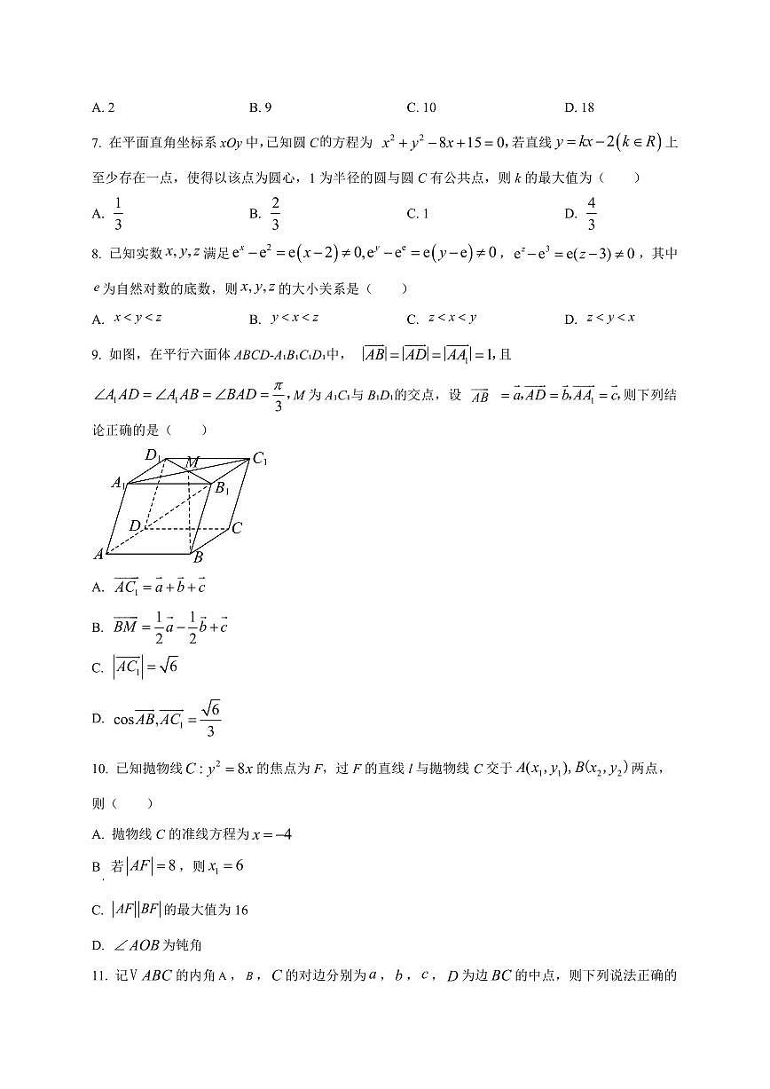 2025~2026学年湖南省长沙市第一中学高三上册9月月考数学试卷【含解析】第2页