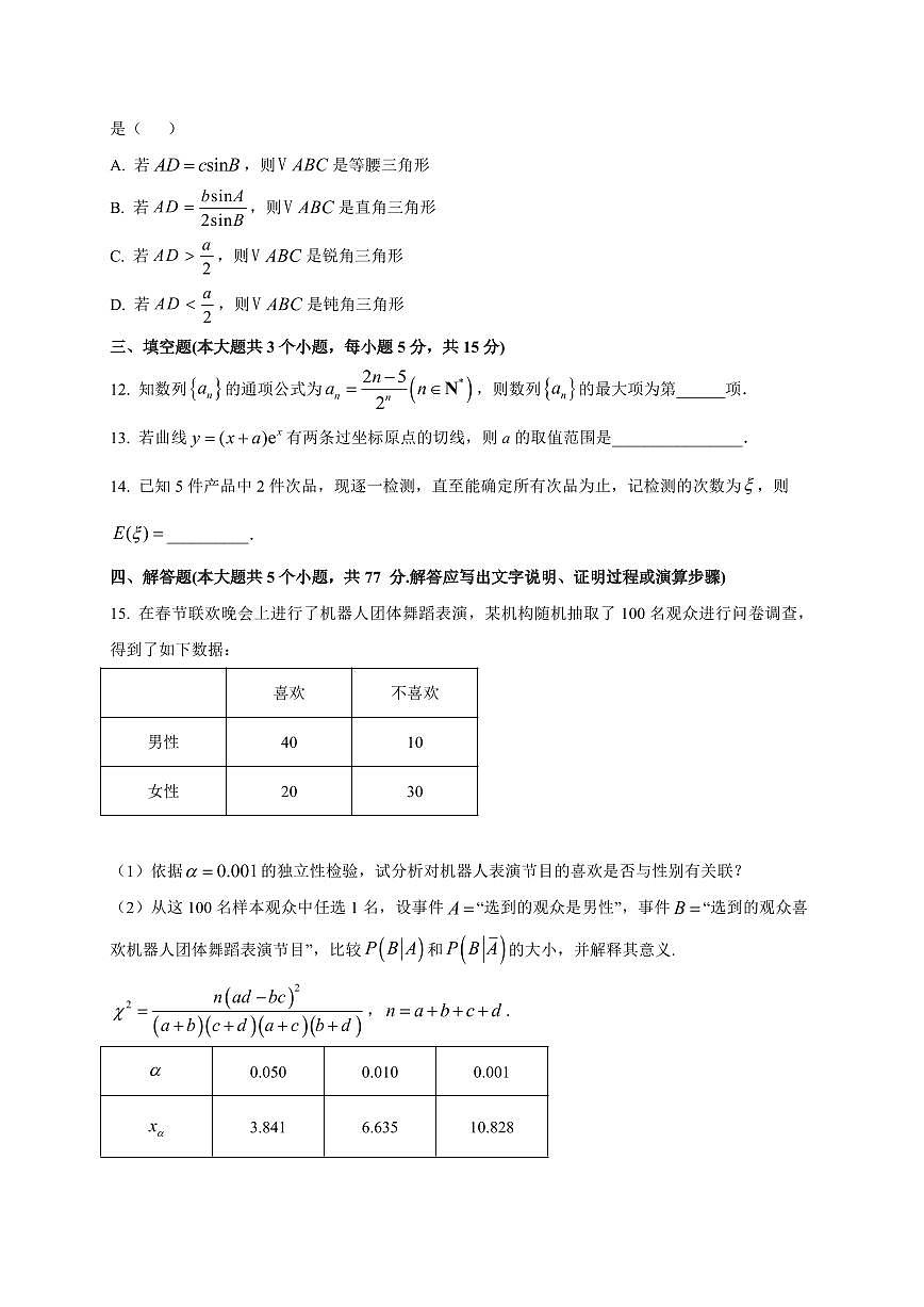 2025~2026学年湖南省长沙市第一中学高三上册9月月考数学试卷【含解析】第3页