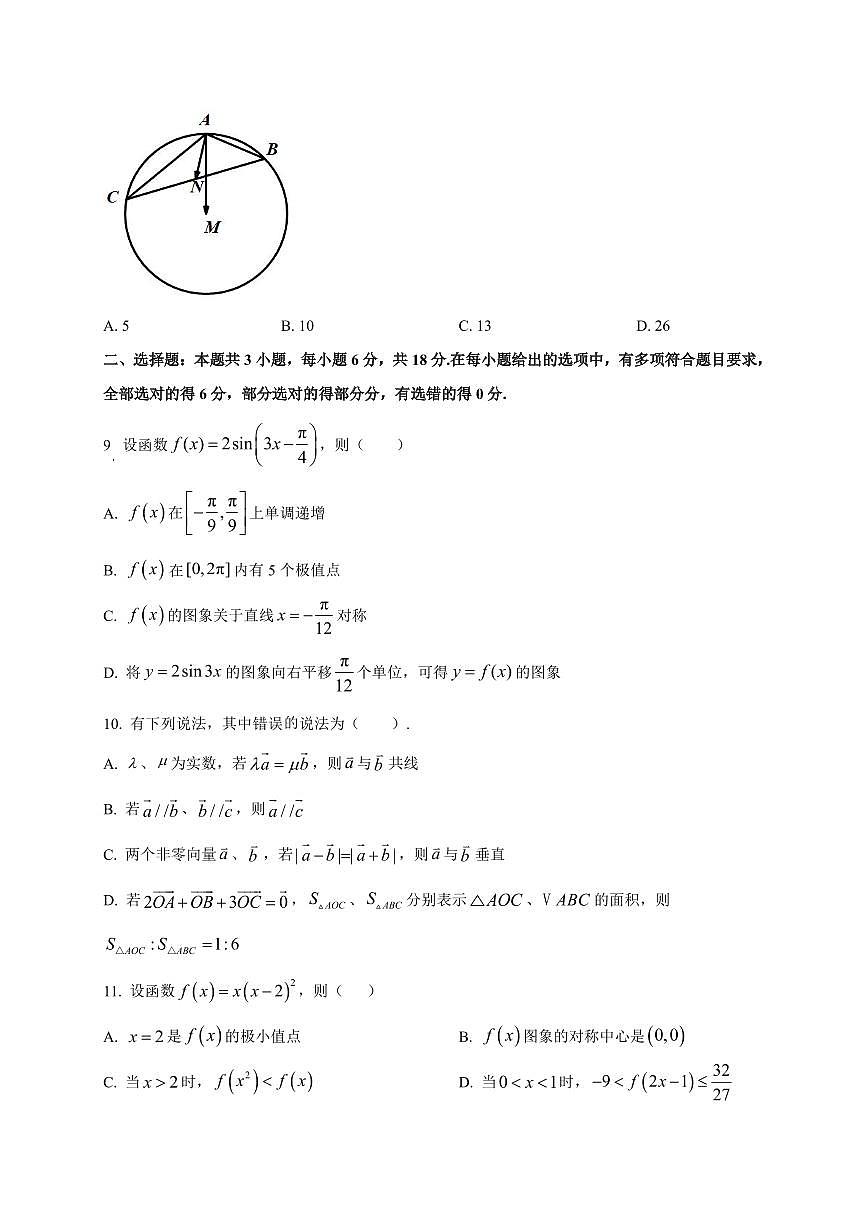 2025~2026学年江苏省常州市金坛区第一中学高三上册9月阶段性调研数学试卷【含解析】第2页