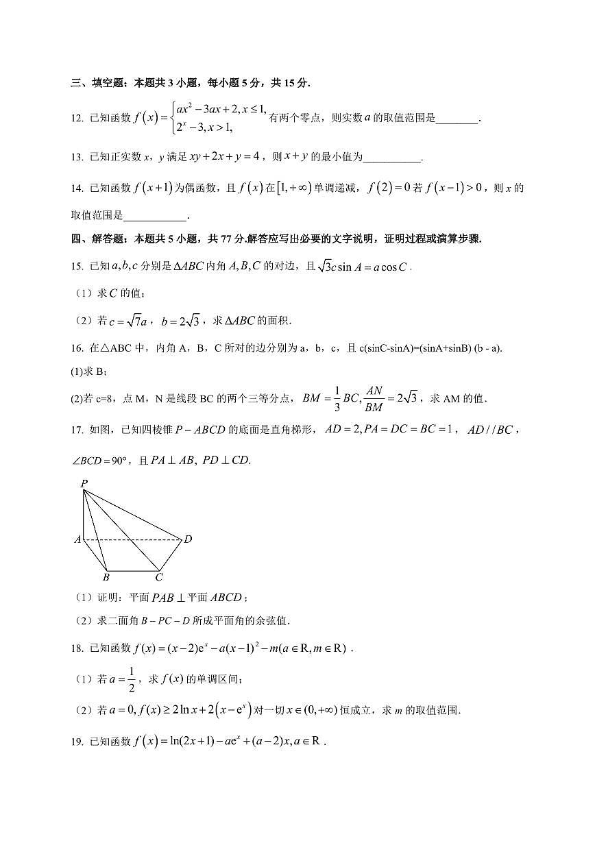 2025~2026学年江苏省常州市金坛区第一中学高三上册9月阶段性调研数学试卷【含解析】第3页