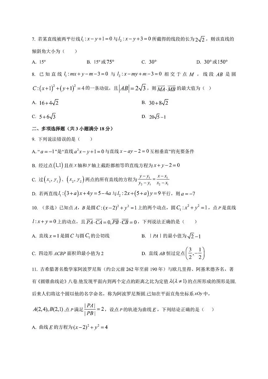 2025~2026学年江苏省赣榆高级中学高二上册9月质量检测数学试卷【含解析】第2页