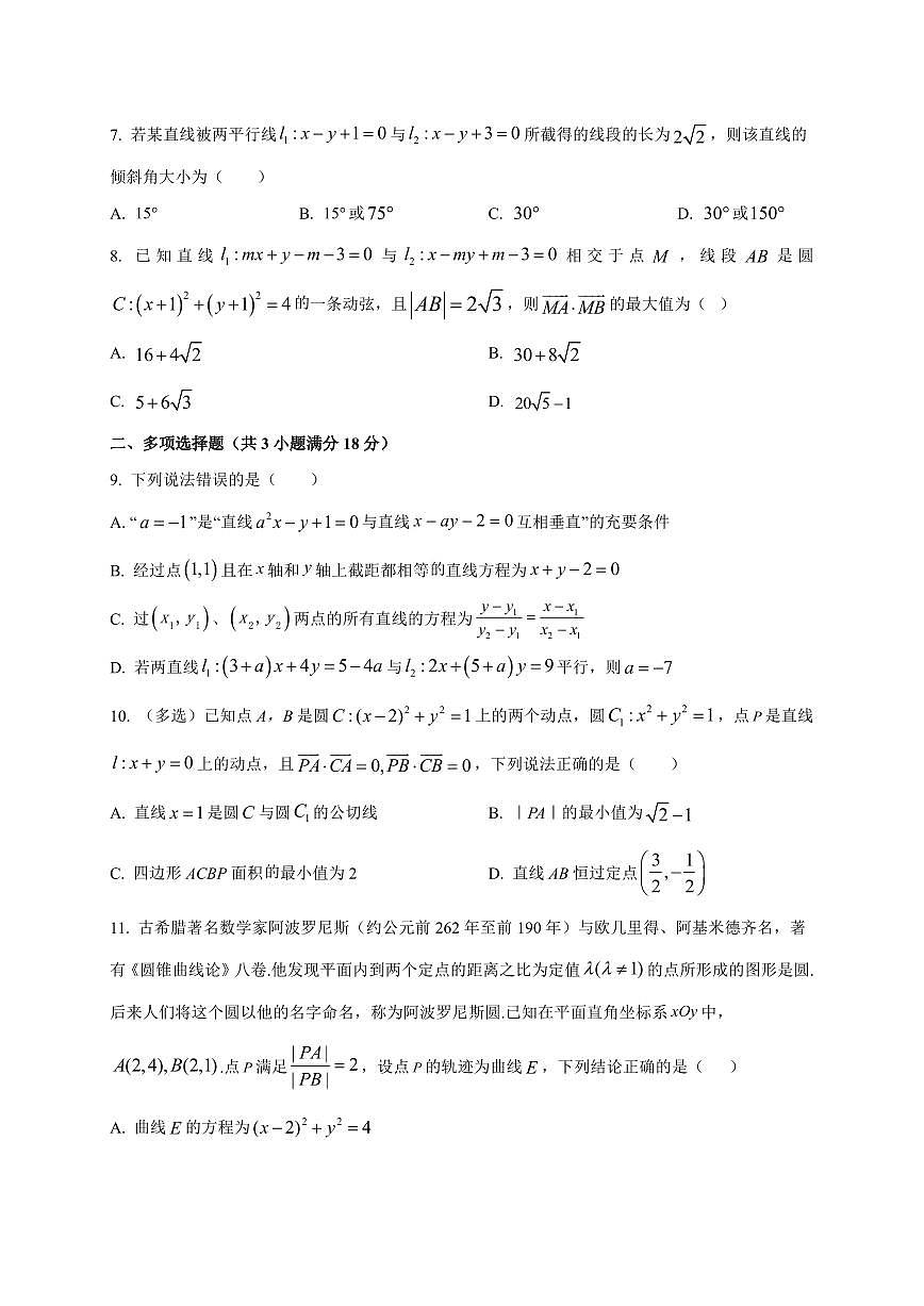 2025~2026学年江苏省赣榆高级中学高二上册9月质量检测数学试卷【含解析】第2页