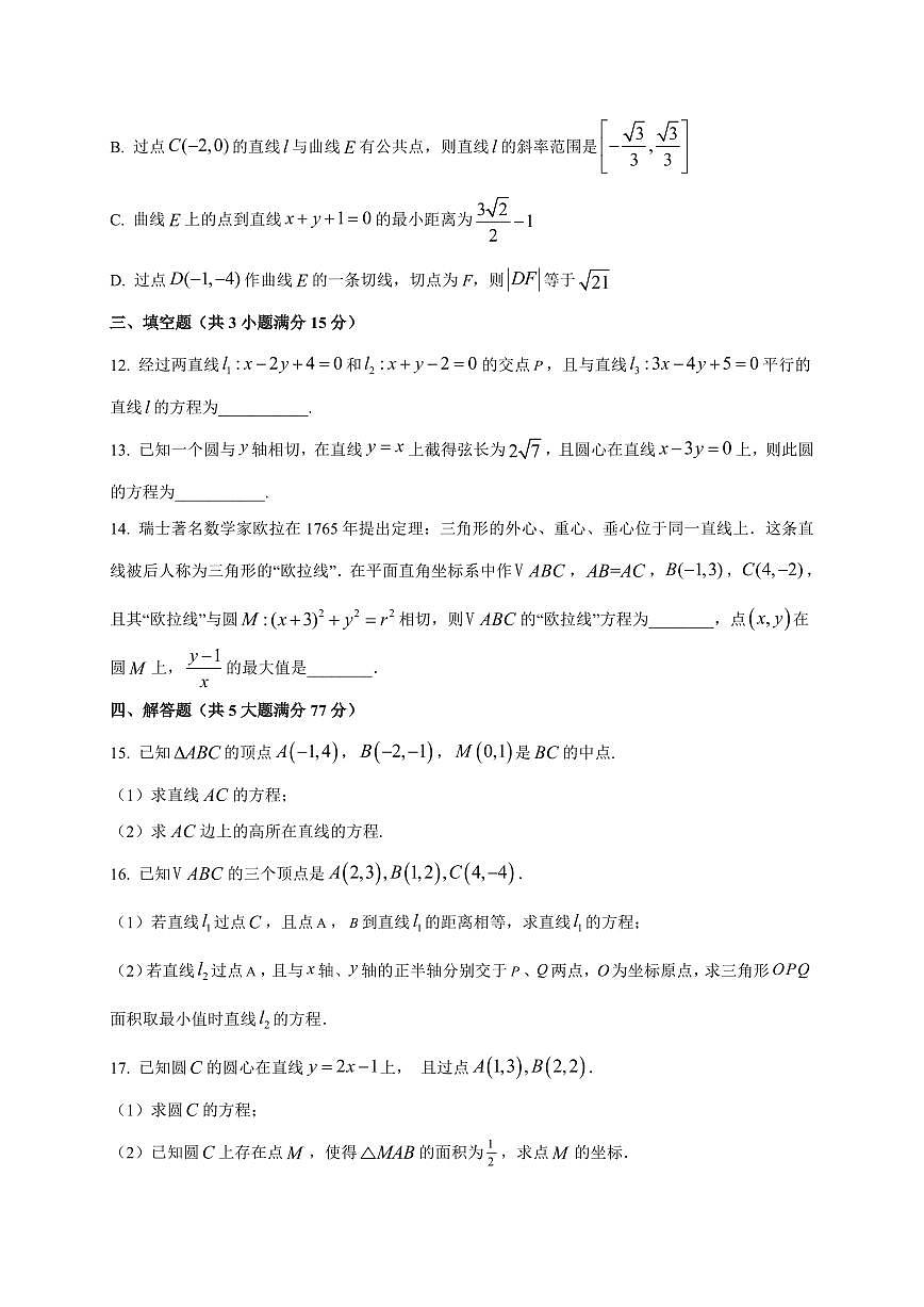 2025~2026学年江苏省赣榆高级中学高二上册9月质量检测数学试卷【含解析】第3页