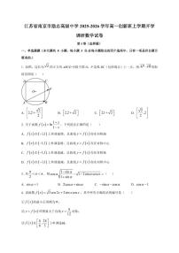 2025~2026学年江苏省南京市励志高级中学高一创新班上册开学调研数学试卷【含解析】