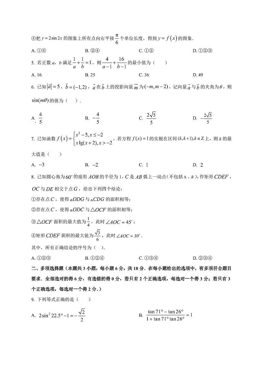 2025~2026学年江苏省南京市励志高级中学高一创新班上册开学调研数学试卷【含解析】第2页