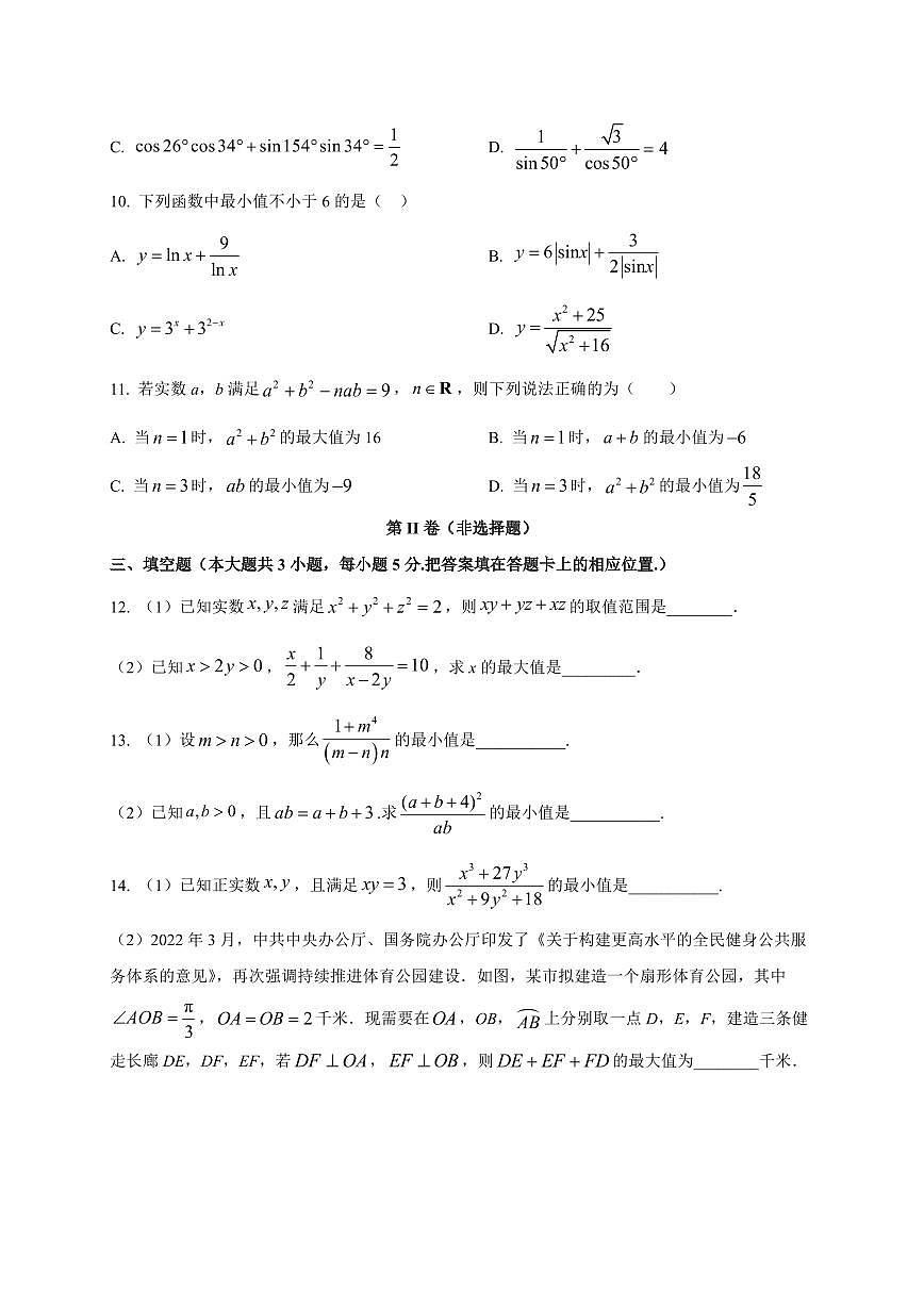 2025~2026学年江苏省南京市励志高级中学高一创新班上册开学调研数学试卷【含解析】第3页