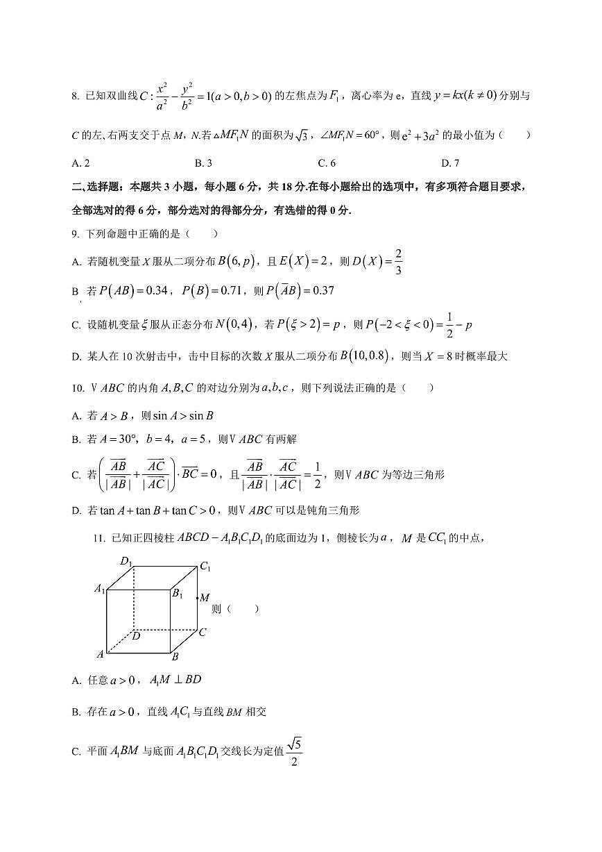 2025~2026学年江苏省南京市中华中学高三上册9月训练数学试卷【含解析】第2页