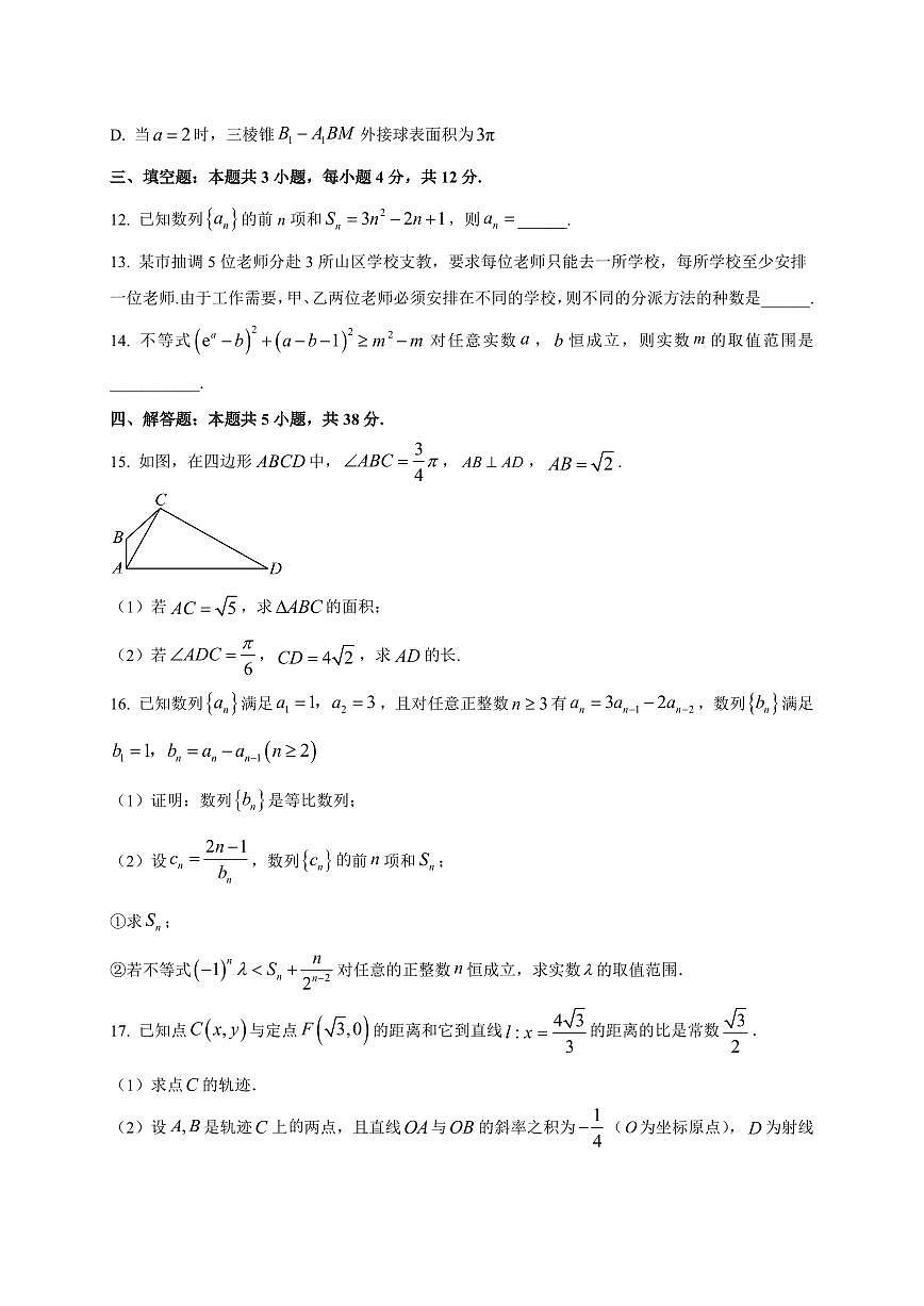2025~2026学年江苏省南京市中华中学高三上册9月训练数学试卷【含解析】第3页