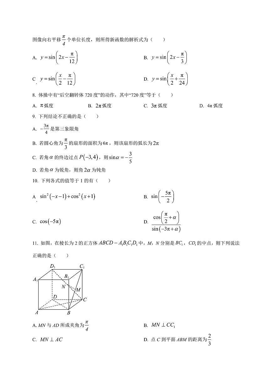 2025~2026学年江西省九江市庐山外国语学校高一下册第一次月考测试数学试卷【含解析】第2页