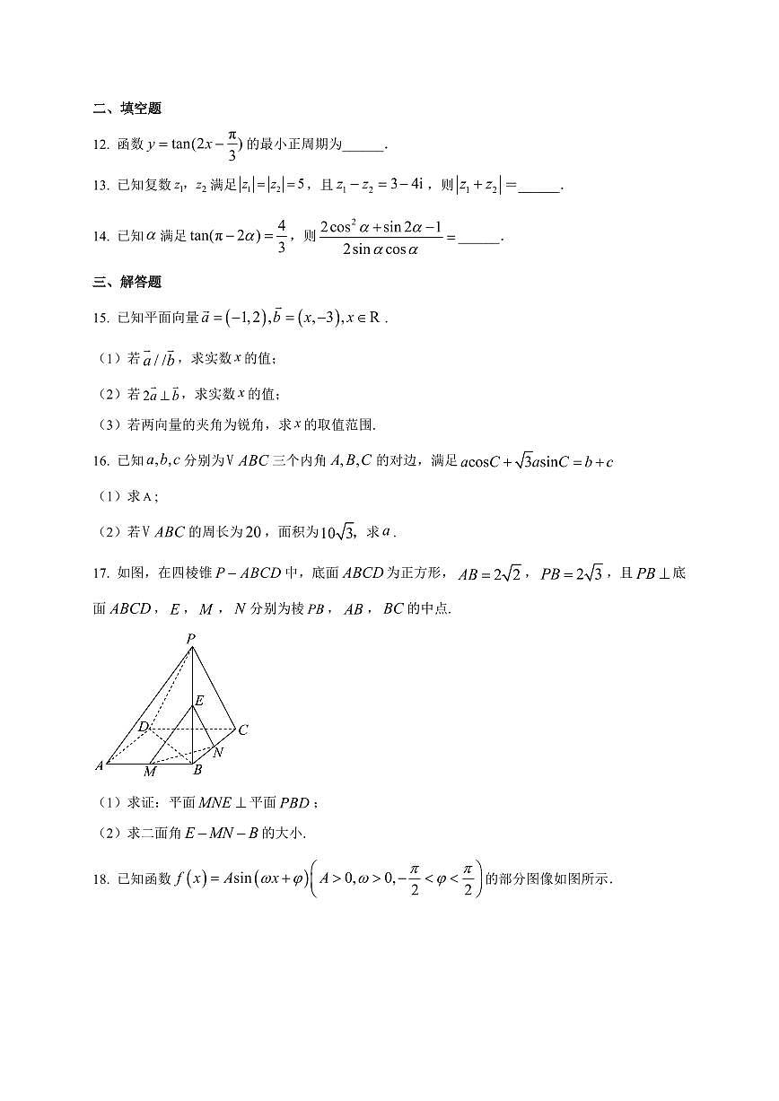 2025~2026学年江西省九江市庐山外国语学校高一下册第一次月考测试数学试卷【含解析】第3页