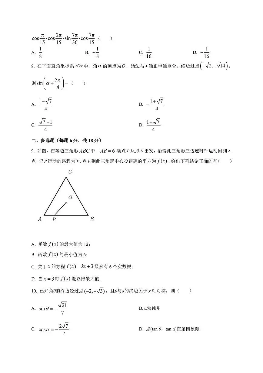 2025~2026学年山东省济宁第二中学高二上册开学考试数学试卷【含解析】第2页